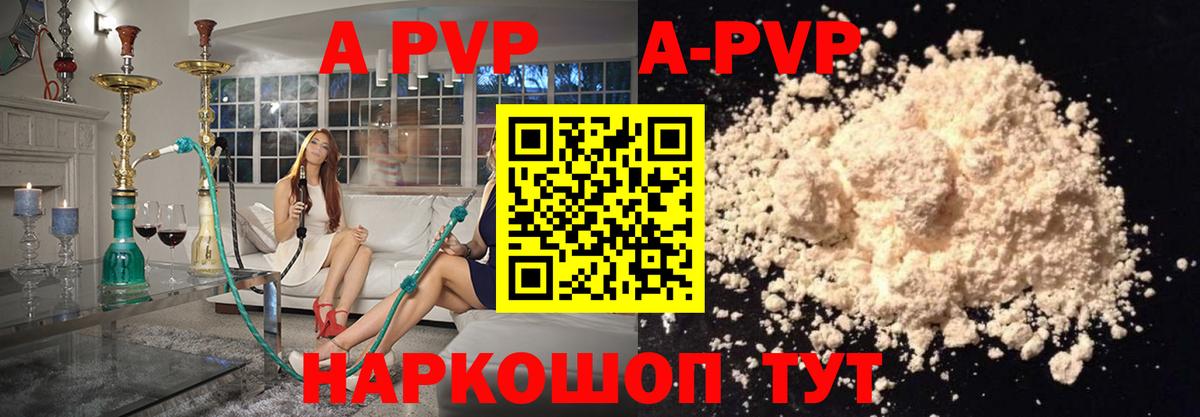 А ПВП VHQ  APVP СК  Глазов  А ПВП  Alpha PVP крисы CK  Вход с VPN 