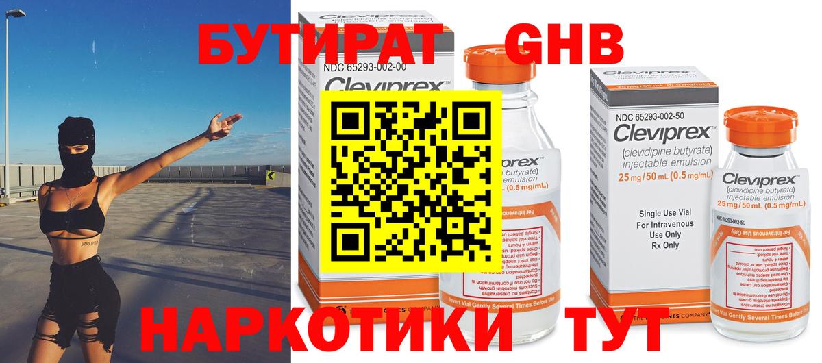 Бутират 99%  Вход с VPN  Глазов 
