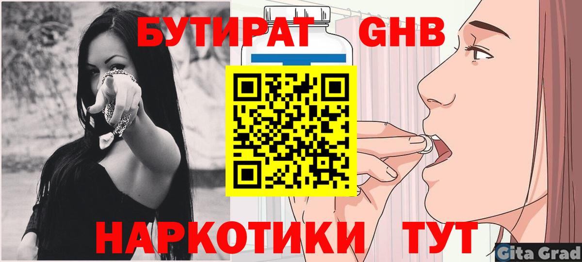 Бутират оксана Глазов