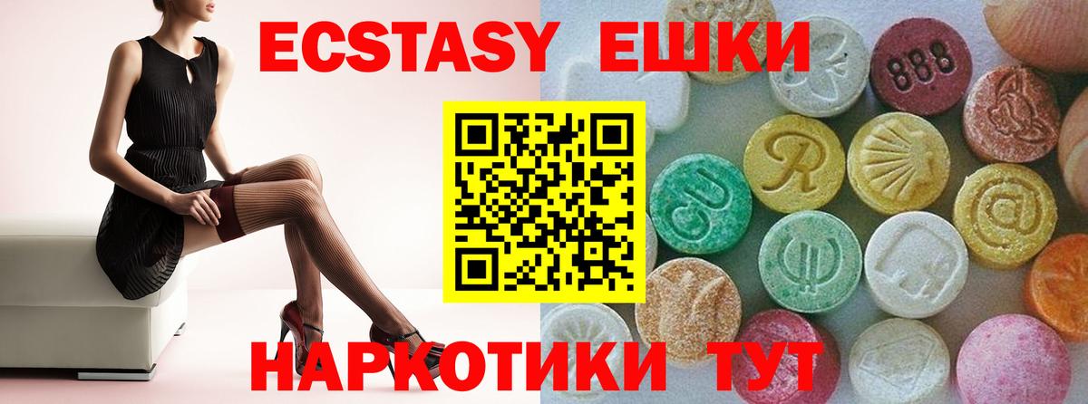 Ecstasy круглые Глазов