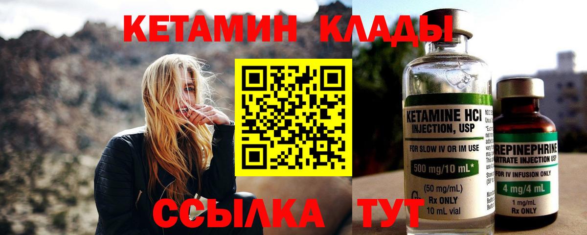 КЕТАМИН ketamine Глазов