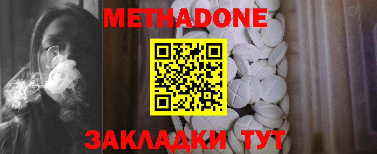 МЕТАДОН кристалл Глазов